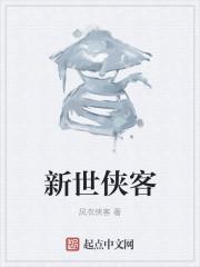 新侠客行01
