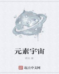 元素宇宙最后一关