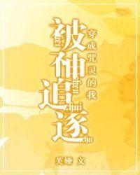 穿成咒灵的我被神追更167