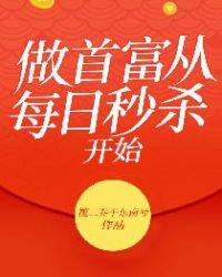 世界首富之前