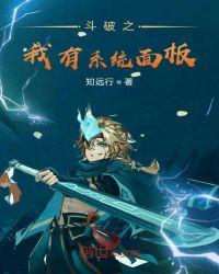 斗破之我有系统面板TXT八零