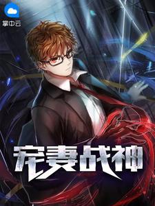 隐身战神的宠妻