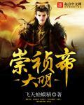大明崇祯帝虾仁