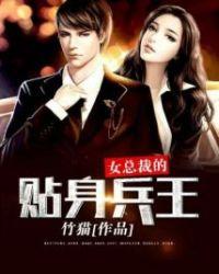 女总裁的超级兵王陆天龙免费阅读