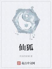 仙狐的英文
