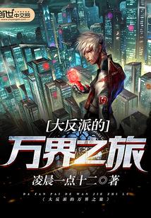 万界反派之单机版