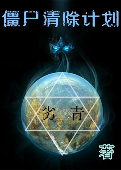 僵尸清除计划高分攻略