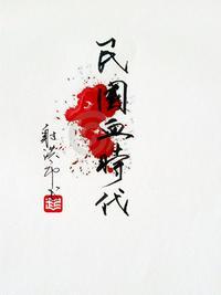 民国时代是什么意思