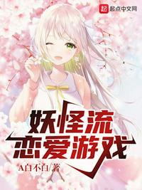 妖怪恋爱吧漫画全集免费阅读6漫画