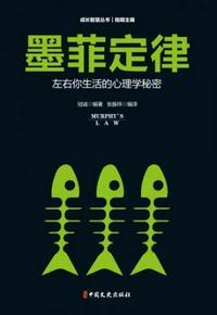 墨菲定律十句口诀