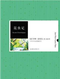 昆虫记读后感50字左右