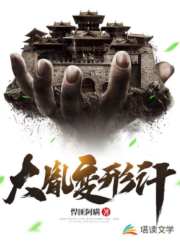 变形计最新