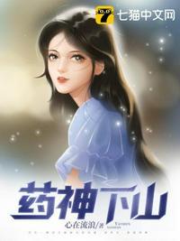 药神是哪位