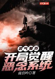 灵气复苏开局奖励恶魔果实