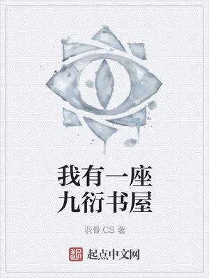我有一座末日城九桃