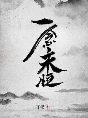 白小纯真心喜欢的是谁啊