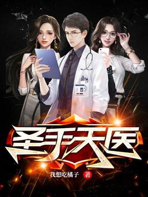 圣手天医李不凡