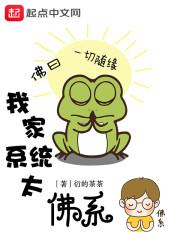 快穿之我家佛系宿主