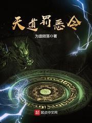 天道罚恶令好看不