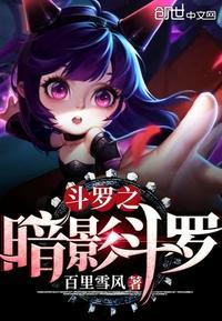 暗影斗罗
