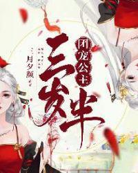 团宠公主三岁半298章