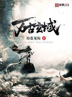 万古神帝 玄一是谁