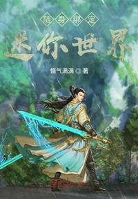 迷你世界怎样绑定身份证