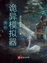 诡异游戏我的暑假