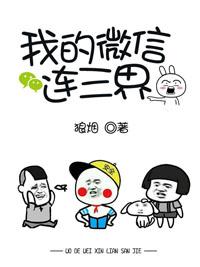 我的微信连三界真人版电视剧