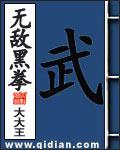 无敌黑拳无删减