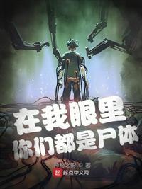 我在你们眼里是什么样的人
