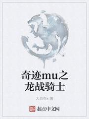 奇迹mu战士技能介绍