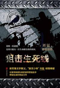 狙击生死线纪小慧真实身份