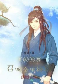 玄幻开局召唤金甲神将漫画