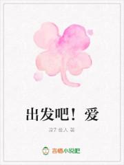 出发吧爱情怎么只有一期