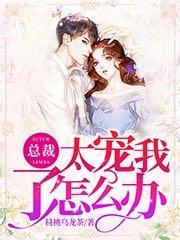 乔秧傅斯晏短剧遇见真爱