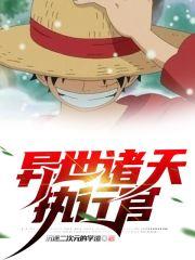 异世之召唤诸天神魔