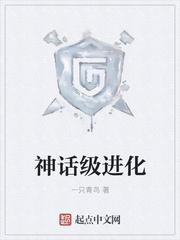 神话境界等级