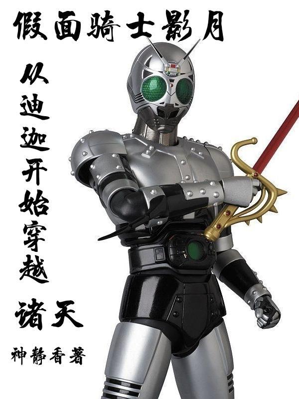 假面骑士影月是谁