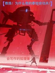 泰坦成员介绍