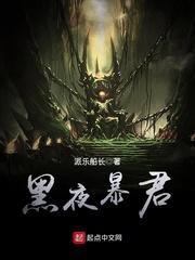 黑暗暴君是什么意思