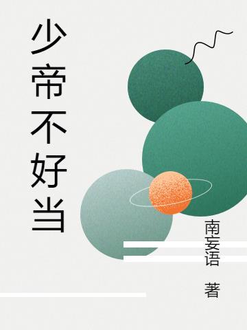 少帝是什么意思