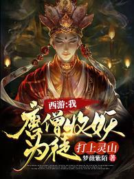 唐三藏武器