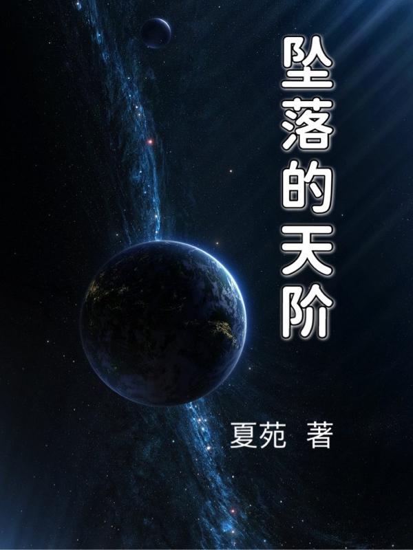 堕落天使叫什么