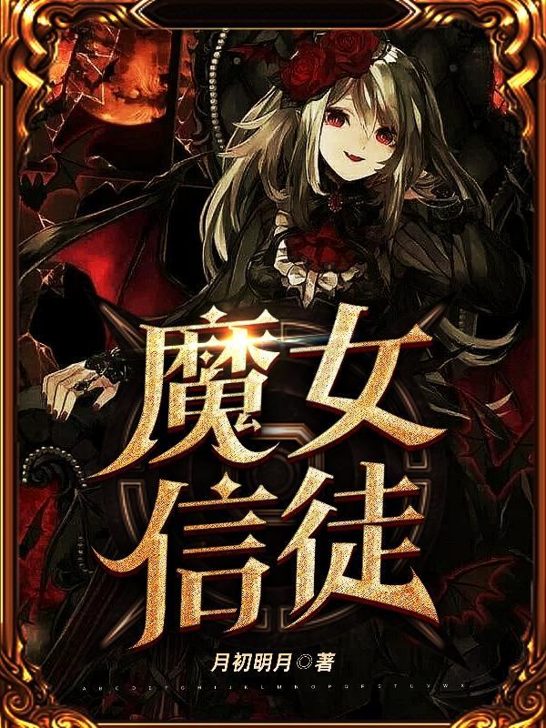 魔女信徒美瞳