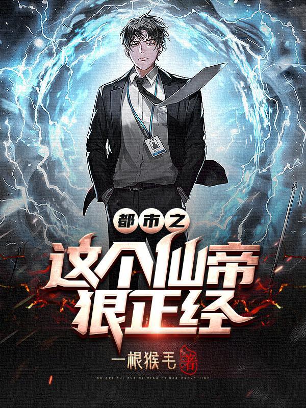 都市之仙帝奶