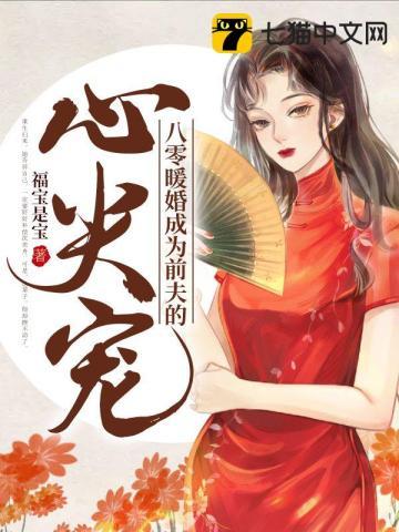 穿成八零前妻