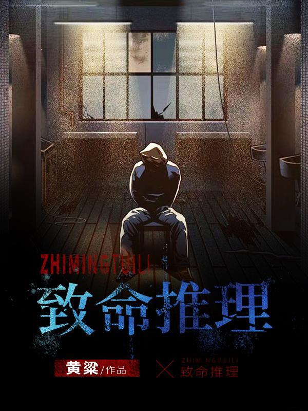 致命推理全部人物关系图