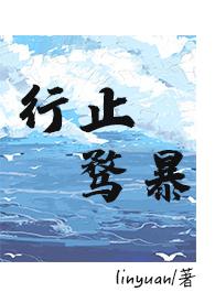 行止意思