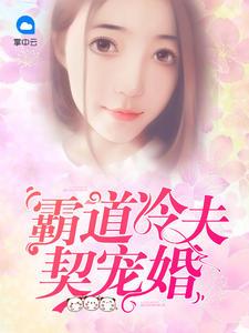 冷boss的霸道夫人